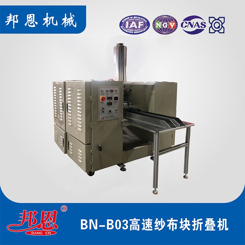 高速紗布?jí)K折疊機(jī)保養(yǎng)要點(diǎn)，確保穩(wěn)定運(yùn)行